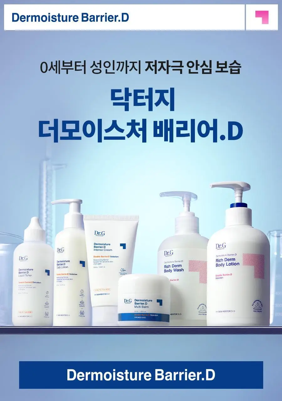 [속보습/수분로션] 닥터지 더모이스처 배리어 D 로션 300ml 기획 (+멀티밤 1g) 상세페이지 38